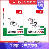 [英语套装A]阅读训练100篇+阅读真题80篇 小学六年级 [正版]2025英语阅读理解小学英语阅读训练100篇三四年级