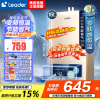 Leader 海尔智家 燃气热水器 天然气 变频恒温节能省气强排式智能变升防冻水气双调 16升[一厨两卫]LVS