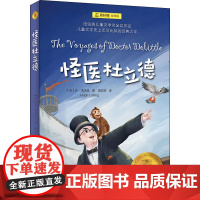 怪医杜拉德 夏洛书屋系列 小学生二年级三年级四年级课外书寒暑假阅读7-8-9-10岁新华正版图书知识拓展阅读