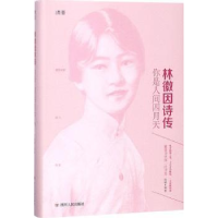 音像林徽因诗传:你是人间四月天初晴编著