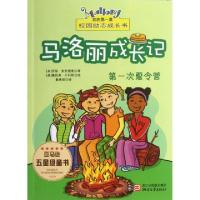正版新书]马洛丽成长记(第一次夏令营)/我的第一套校园励志成长