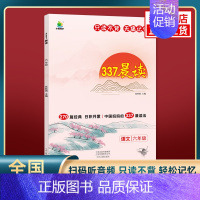 [6年级]337晨读 小学通用 [正版]小橙同学 337晨读法1-6年级一年级二年级三四五六年级小学生语文每日打卡日有所