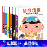 [暖房子绘本]屁屁侦探全套共7册 [正版]屁屁侦探(共7册) 暖房子经典绘本系列2-3-4-8岁宝宝读本儿童绘本故事书籍