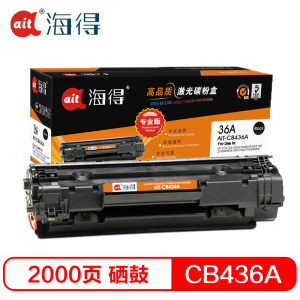Ait海得 AIT-CB436A硒鼓 专业版 36A适用惠普HP LaserJet P1505 P1505N M1120