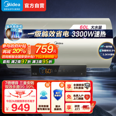 美的(Midea)电热水器60升家用3300W速热一级能效7倍增容三重守护热水器F6033-J7 Pro