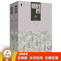 [醉染正版]正版两册 荡寇志上下册 经典文学名著书籍 古典丛书 清代长篇小说又名 后水浒传 俞万春 全两册现代章回小说