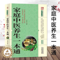 [醉染正版]家庭中医养生一本通 养生大系家庭实用百科全书 中医养生保健 常见病的预防与治疗