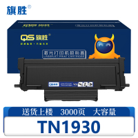 旗胜硒鼓爱胜品TN1930 大容支