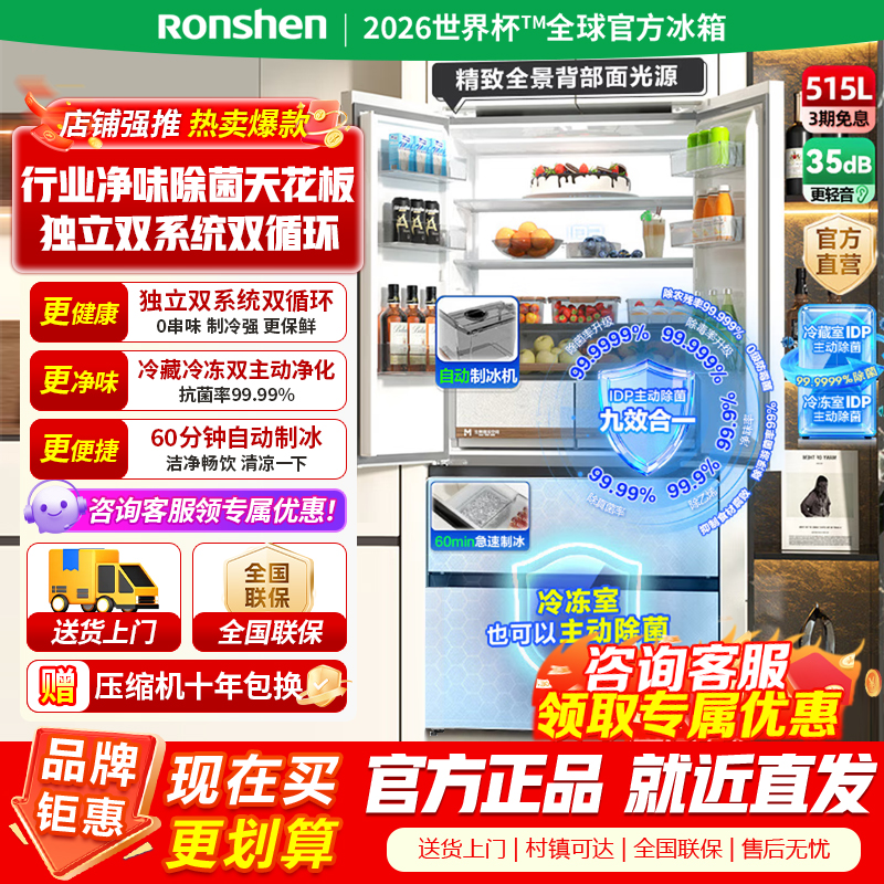 [官方正品]容声方糖515机皇双系统法式多门四开门急速净味 超薄零嵌入式电冰箱自动制冰一级BCD-515P60FZNAD