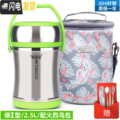 三维工匠上班族304不锈钢保温饭盒真空超长便携餐盒多层学生便当桶 绿I型提锅2.5+火烈鸟圆包+餐具3件套