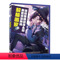 [正版]侦探推理动漫人物角色设定技法 *脑画家 漫画设定集手绘动漫绘画教程书漫画人物绘画素描临摹画册线稿绘画技法入门自