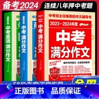 [2024新版]中考满分作文 3本套装 初中通用 [正版]备考2024中考满分作文加厚语文英语写作技巧作文高分范文精选素