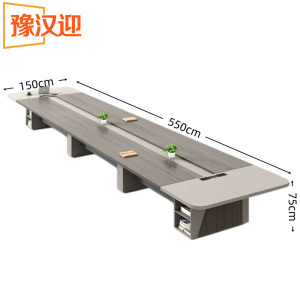 豫汉迎 办公会议桌