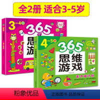 [正版]3-4-5岁365个思维游戏儿童全脑逻辑训练题书籍潜能开发宝宝数学智力专注力全书幼儿左右脑大全益智练习册走迷宫