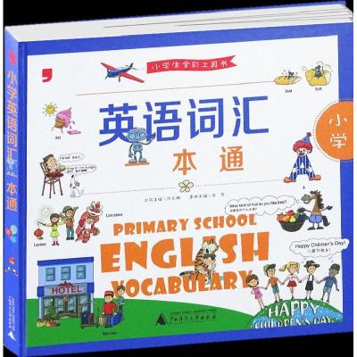 正版新书]英语词汇一本通不详9787549571086