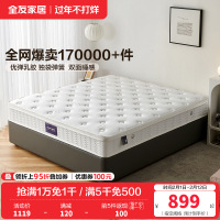 全友家居 乳胶床垫 卧室双功能软硬两用床垫 1.8米1.5米