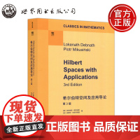 希尔伯特空间及应用导论第3版第三版英文版 洛肯纳斯·德布纳斯 皮奥特·米库辛斯基 泛函分析 研究生教材 世图