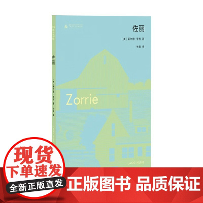 佐丽 莱尔德·亨特 著 小说