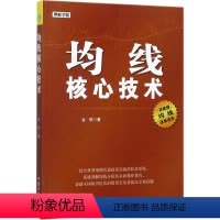 [正版]均线核心技术 金铁 著 著 金融经管、励志 书店图书籍 中国宇航出版社