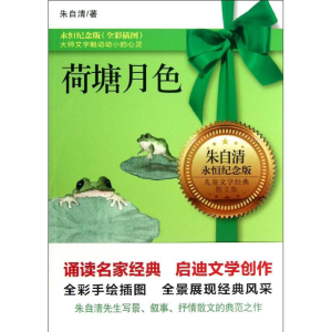 [M]荷塘月色-9787550216679