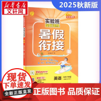 实验班提优训练 英语 五升六年级 人教版(RJPEP) 暑假衔接版 严军 编 小学教辅文教 正版图书籍 江苏人民出版社