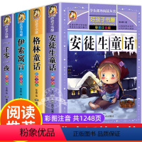 [全4册]安徒生童话套装 [正版]好孩子书屋系列安徒生童话格林童话伊索寓言一千零一夜全集故事书全集彩图注音版一二三年级幼