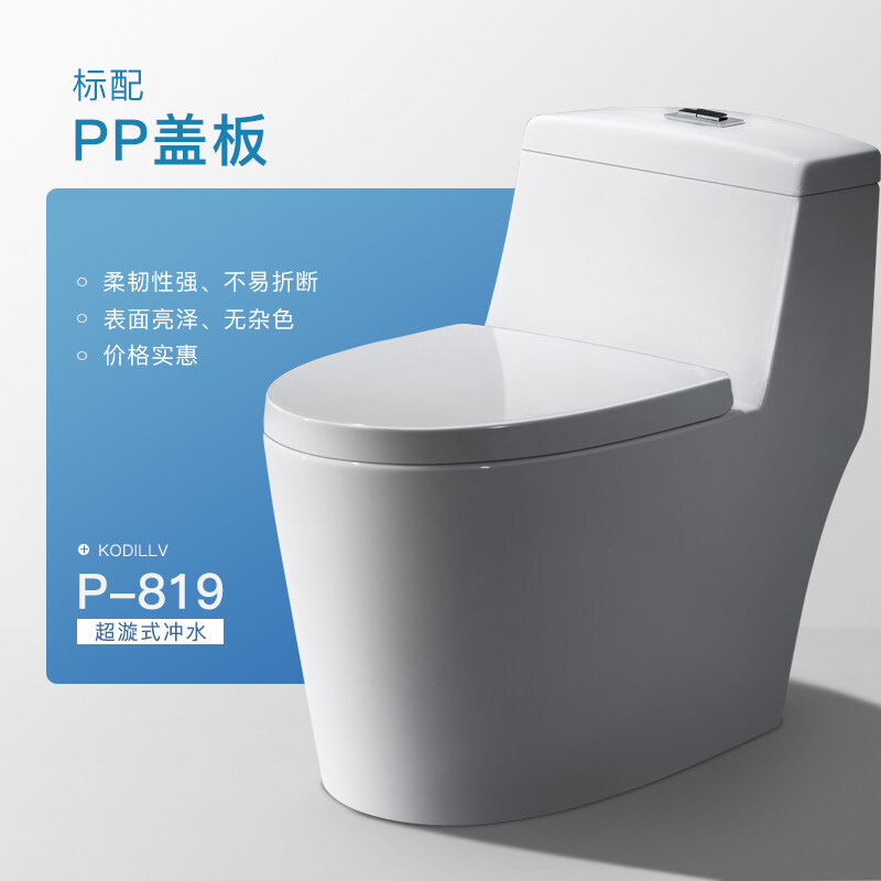 P819大口径超漩式节水马桶卫生间抽水马桶坐便器波迷娜BOMINA