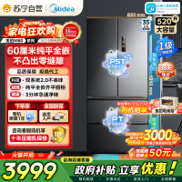 美的M60系列520小机皇法式多门四开门冰箱嵌入净味双系统2.0循环大容量BCD-520WUFPZM(E) 双系统幻影砂