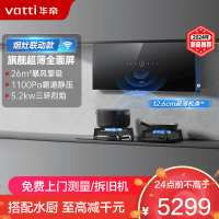 华帝(vatti)变频超薄烟灶套餐i11X7M/X7 Max+309L烟灶联动双腔侧吸式 26立方大吸力油烟机一键自清洁