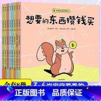 如果动物有钱了(全8册) [正版]如果动物有钱了全套8册3岁宝宝也能看懂的财商书儿童财商启蒙绘本 如果动物有钱了 夏洛特