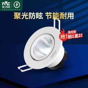 雷士照明NVC LED射灯嵌入式天花灯客厅卧室温馨浪漫装饰灯具简约现代背景墙过道灯牛眼孔筒灯