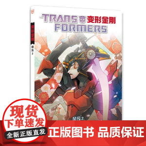 变形金刚:风刃2/风刃/组合金刚/风刃再次登场保卫塞伯坦