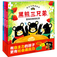 [M]黑熊三兄弟(1-3) (日)小林洁子 著 周龙梅 译 -9787558910203