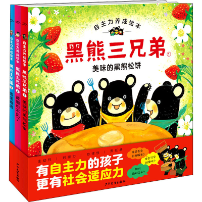 [M]黑熊三兄弟(1-3) (日)小林洁子 著 周龙梅 译 -9787558910203