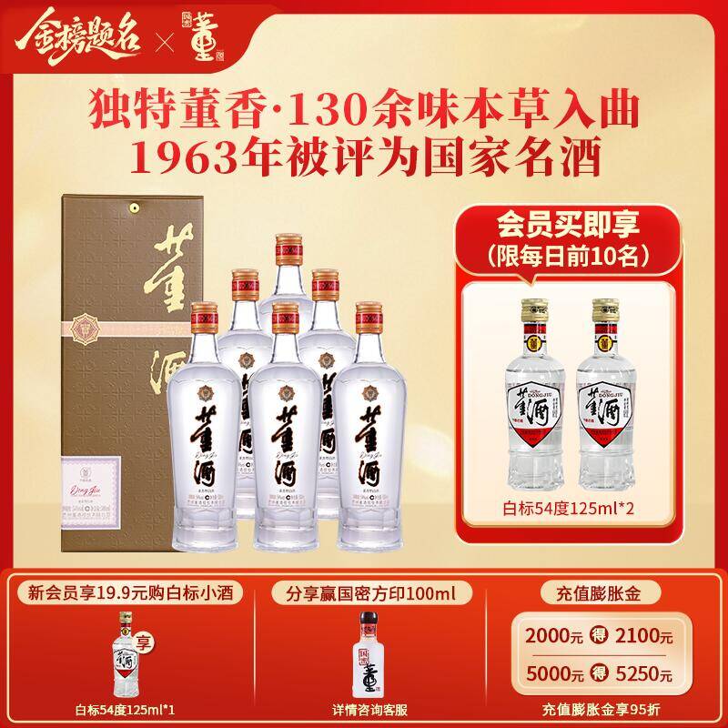 董酒[自饮口粮] 贵董酒(精装版) 董香型白酒 老八大名酒 54度 500ml 6瓶 整箱装