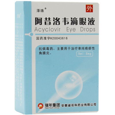 泽珠阿昔洛韦滴眼液8ml:8mg*1支/盒