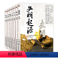 [正版]中华文明史话系列(全八册)(彩图普及丛书)