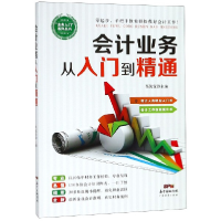 音像会计业务从入门到精通/业务入门系列丛书蔡佩萤