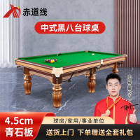 赤道线9尺台球中式美式黑八球房 俱乐部家用台球桌 鼎配 豪华花腿款 CDX-A492S-P201F