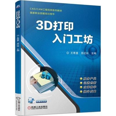 3D打印入门工坊