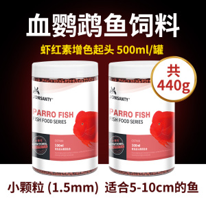 血鹦鹉鱼饲料发财鱼鱼增红增色鱼食淡水小颗粒观赏鱼热带鱼粮