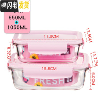 三维工匠2只耐热玻璃保鲜盒 微波炉可用玻璃碗 水果保鲜碗便当盒 饭盒套装 长方-粉色-650+1050两只装