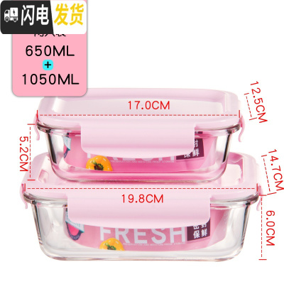三维工匠2只耐热玻璃保鲜盒 微波炉可用玻璃碗 水果保鲜碗便当盒 饭盒套装 长方-粉色-650+1050两只装