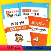 小学(大纲词汇+必背短语)默写+打卡,共5本 小学通用 [正版]小学生必背英语短语大全词组核心常用短语固定搭配练习本默写