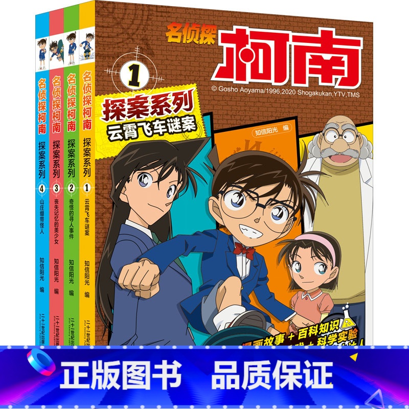 [正版] 名侦探柯南探案系列 漫画书全套4册 云霄飞车谜案漫画 小学生搞笑三年级课外阅读四五六年级动漫小说日本科普漫画