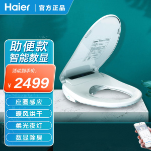 海尔智能马桶盖X3-M18U1家用即热式加热座圈智能数显APP智能操作