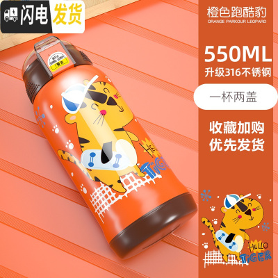 三维工匠儿童水杯幼儿园水壶两用便携宝宝杯子小学生儿童保温杯带吸管 橙色