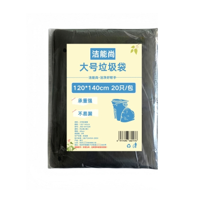洁能尚 JNS-WY028 120*140cm 20只/包 大号 垃圾袋 (计价单位:包) 黑色