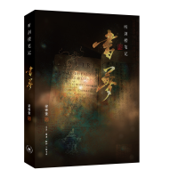 音像听剑楼笔记书梦梁锦奎