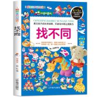 正版新书]抓住孩子成长关键期·在游戏中练出观察力:找不同郭红